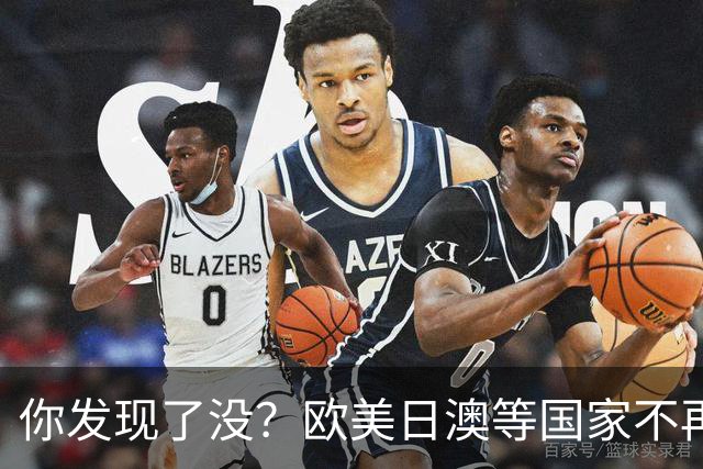 你发现了没？欧美日澳等国家不再要求中国遵守所谓的＂国际规则＂