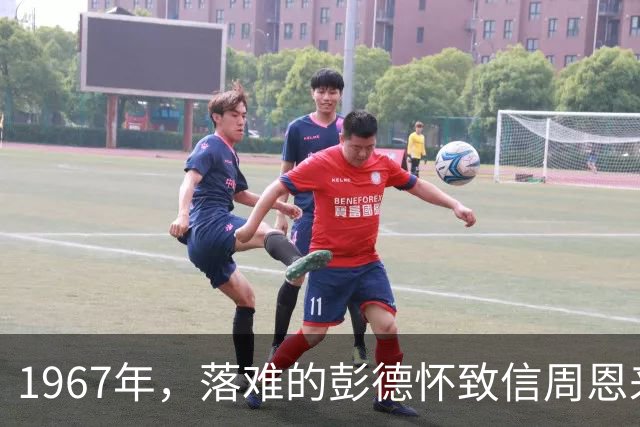 1967年，落难的彭德怀致信周恩来，信中内容尽显他为人底色